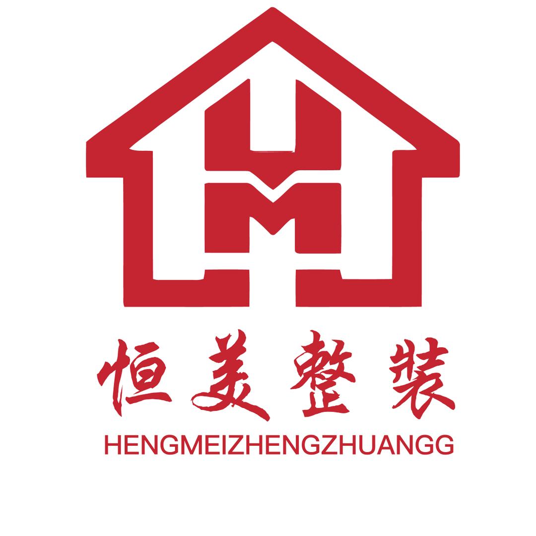 石门县·恒美整装