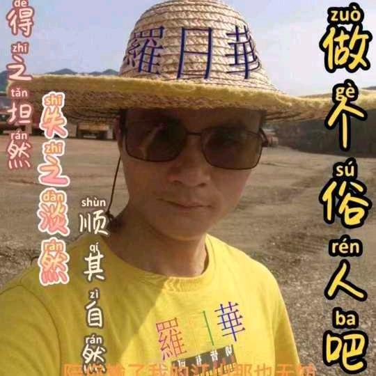 龍鳯華哥