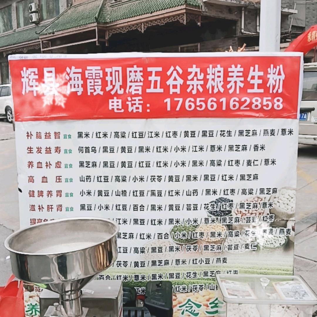 海霞五谷代餐粉