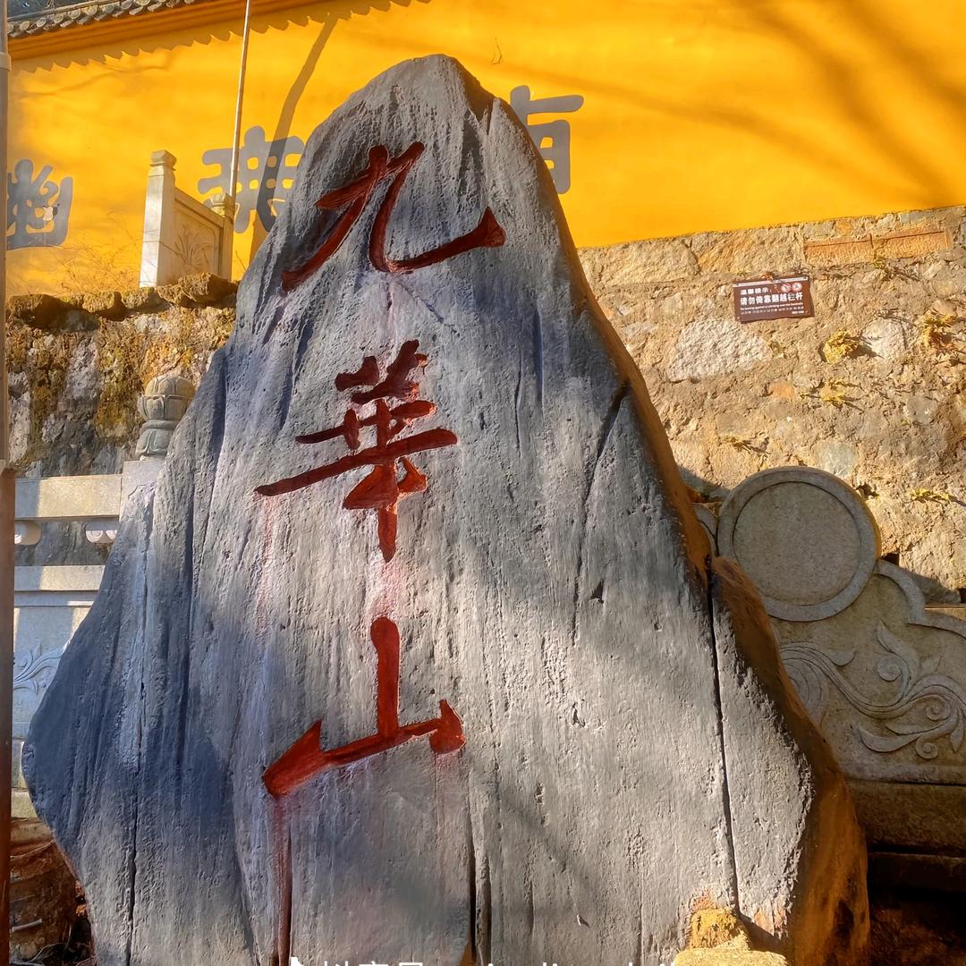 唯一