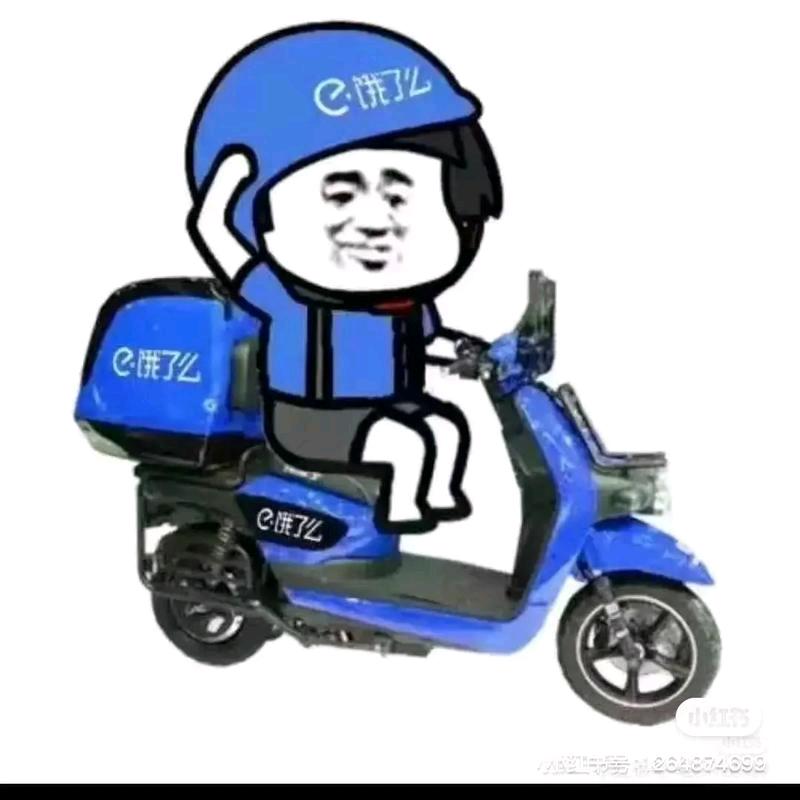 饿了么骑手（外卖）🐭🐭🐭（吳）