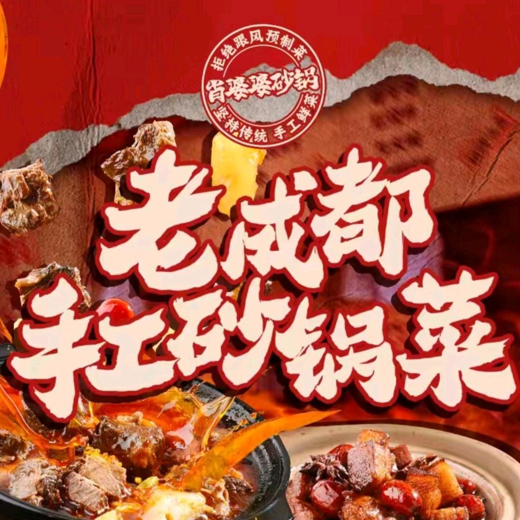 肖婆婆砂锅菜(唐山店)