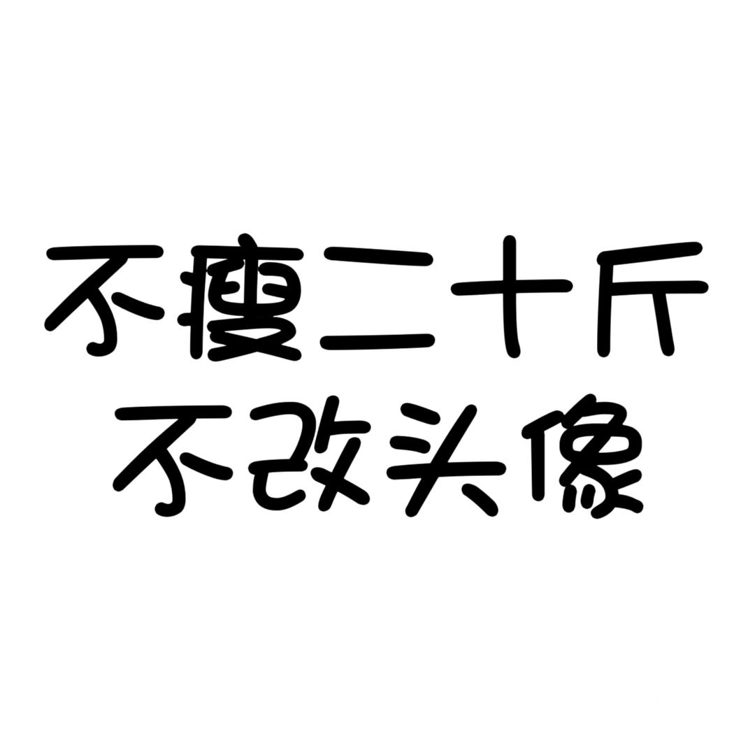 米琦.