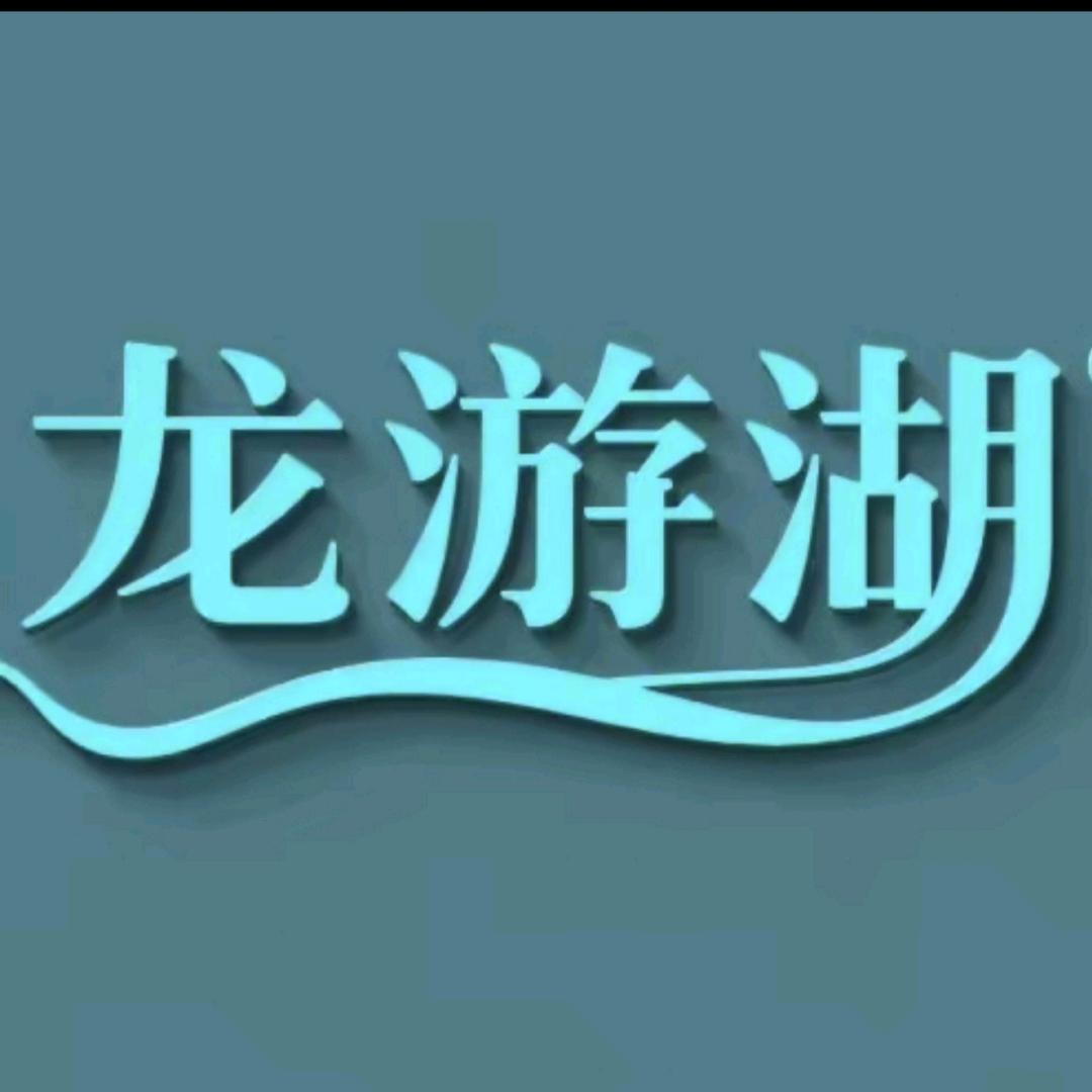 如皋龙游湖水上乐园