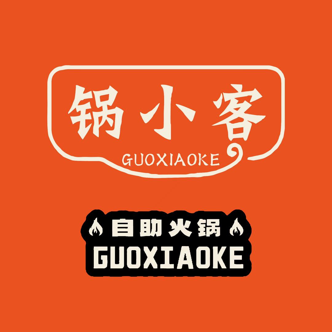 锅小客臻品自助火锅（中原万达店）