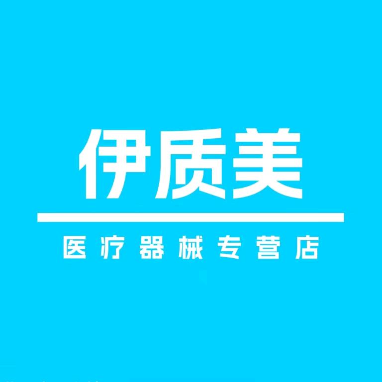 伊质美科技（惠州）有限公司企业店