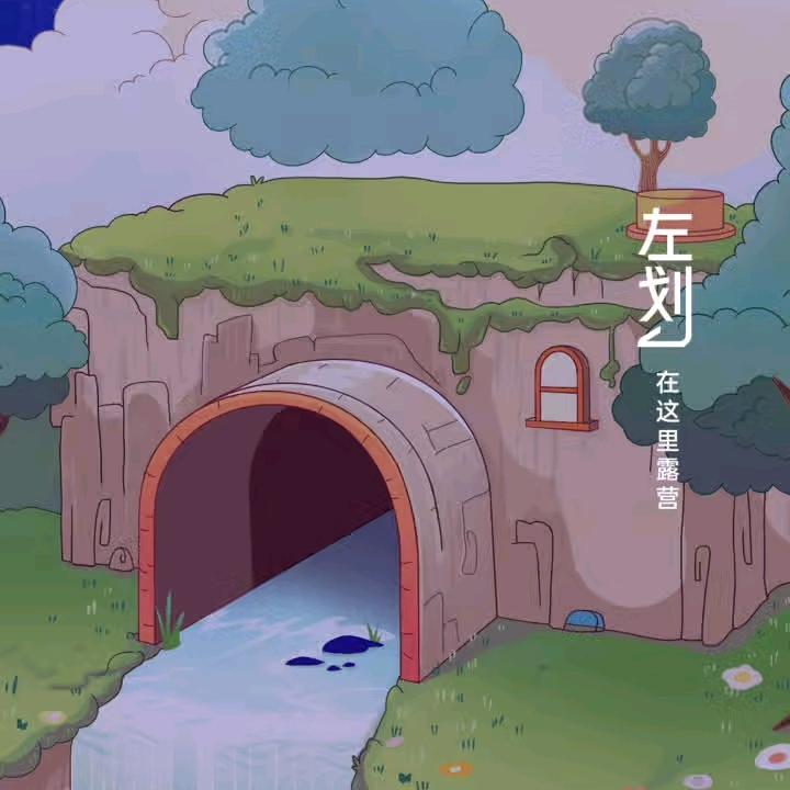 明天会更好.✘