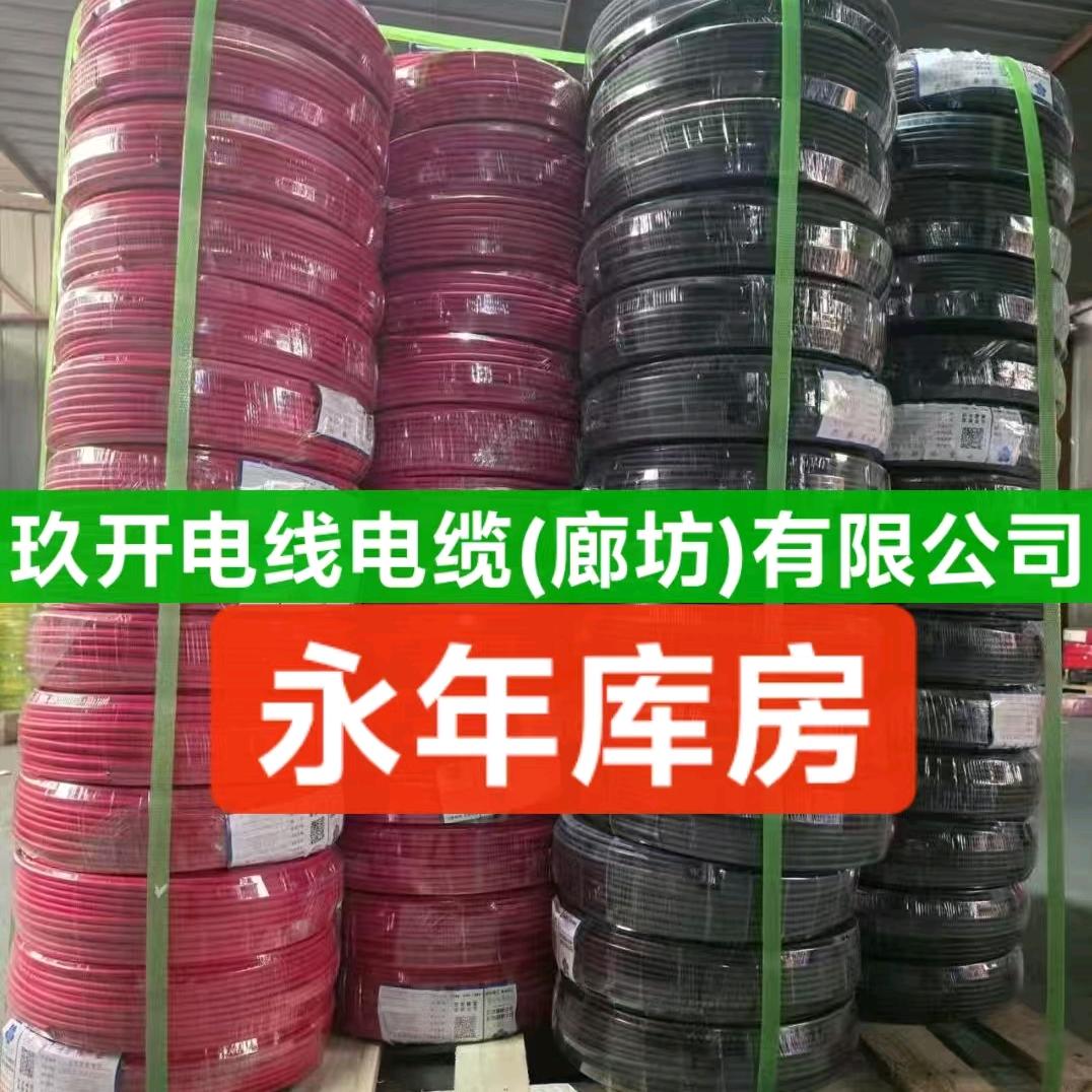 玖开电线电缆（廊坊）有限公司（永年）