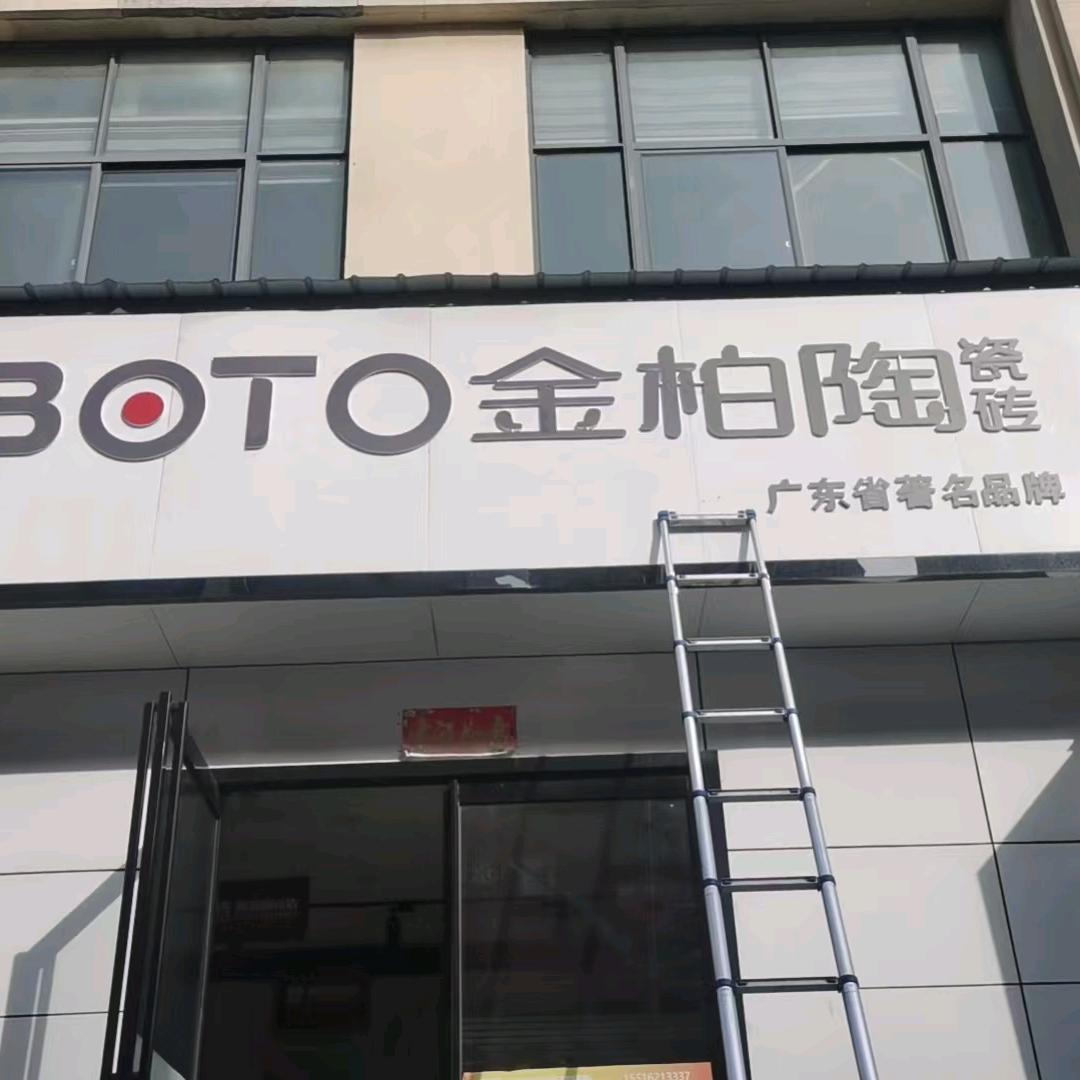 金柏陶瓷砖，送福送到家，不要连赞