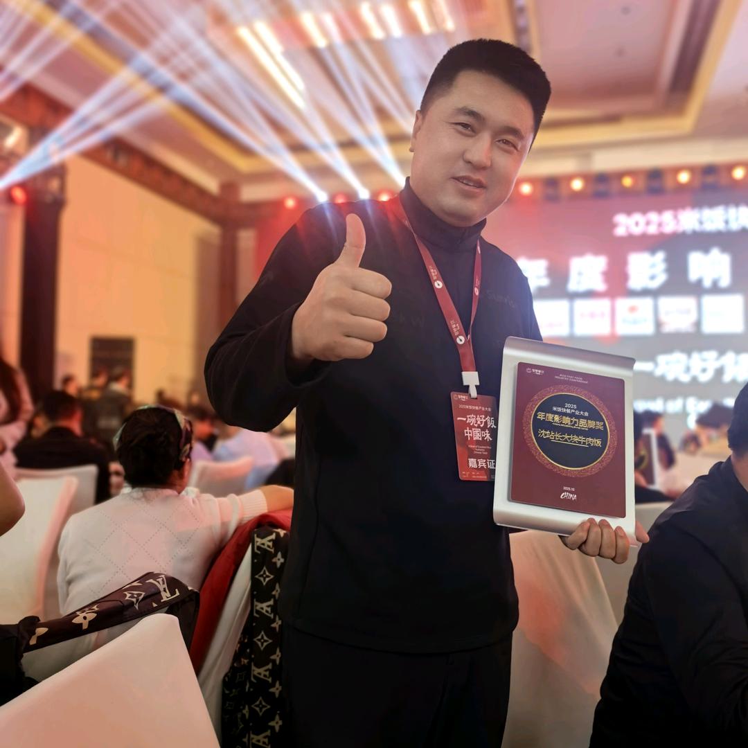 沈站长牛肉饭创始人