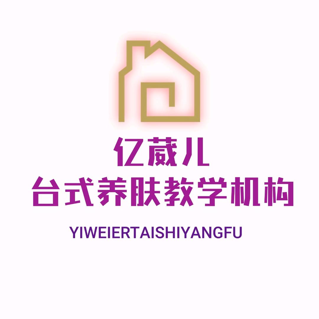 亿葳儿AI智能美肤