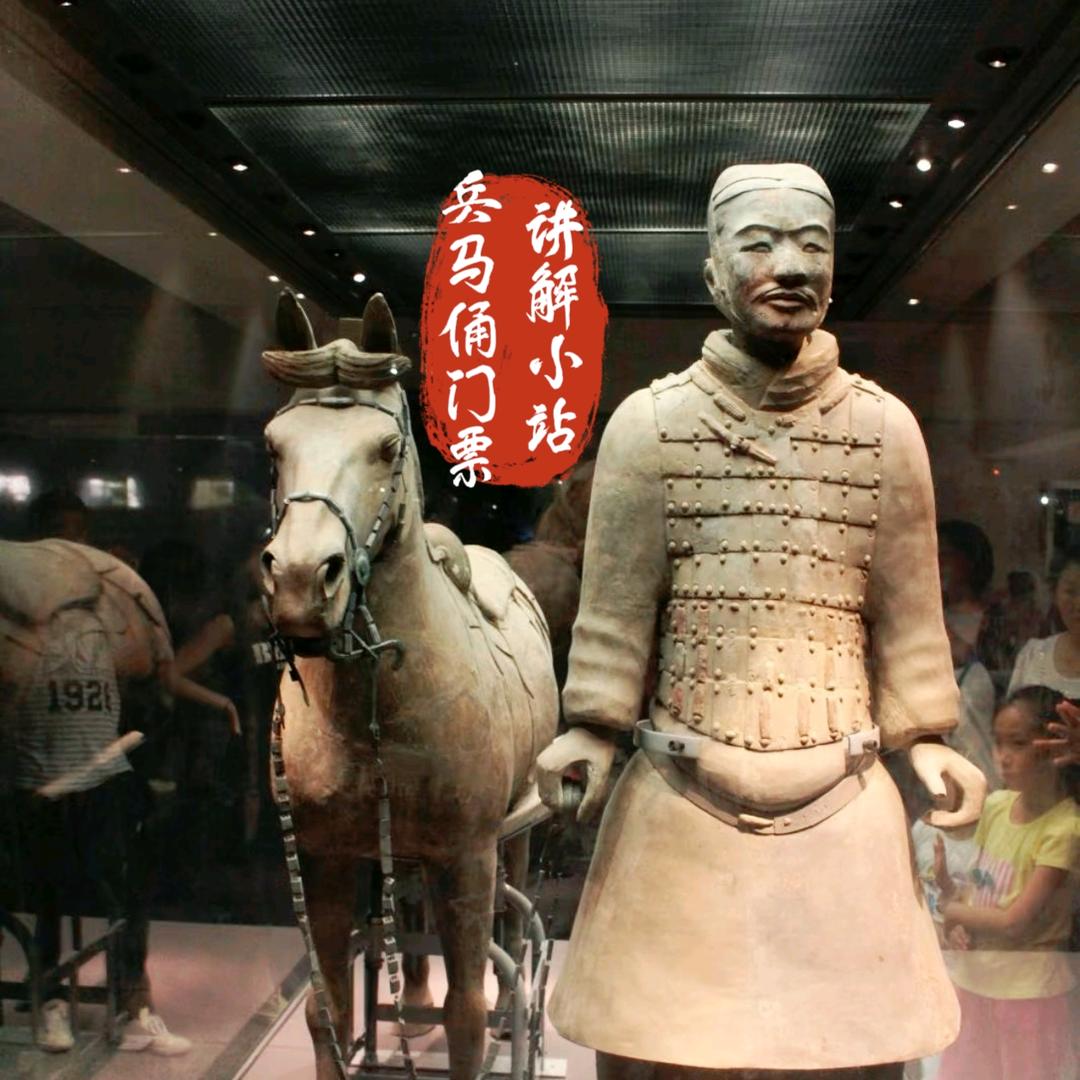 兵马俑门票讲解小站