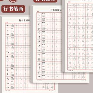 书本练字行