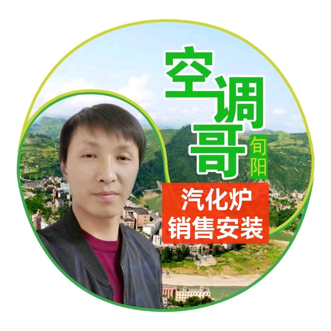空调哥胖妞（气化炉）