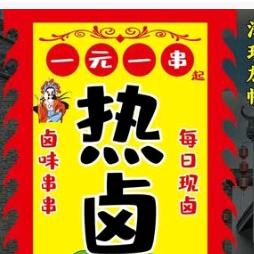 杜陈龙一元一串冷热卤味串串
