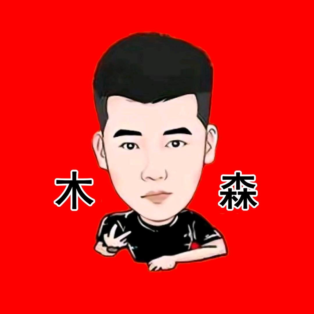 木森（优选好物）