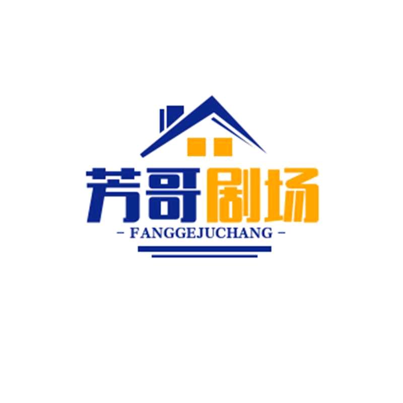 芳哥剧场