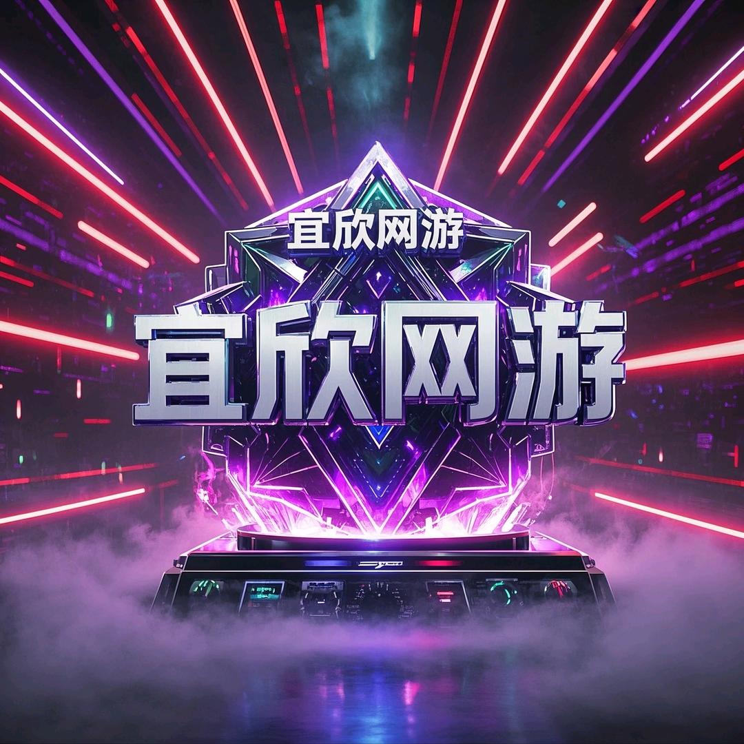 宜欣网游（招打手）