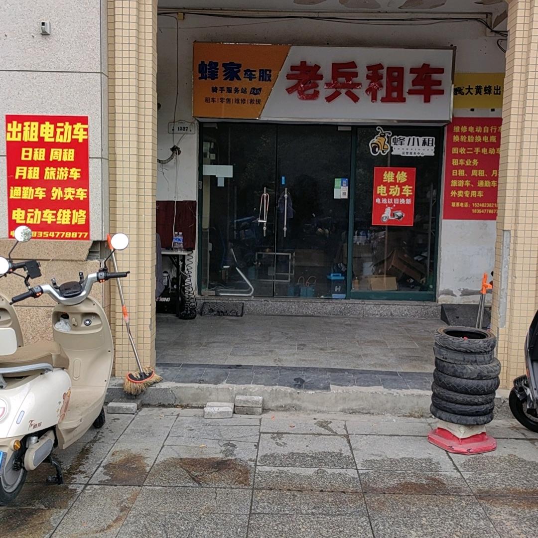 蜂小租蜂家车服
