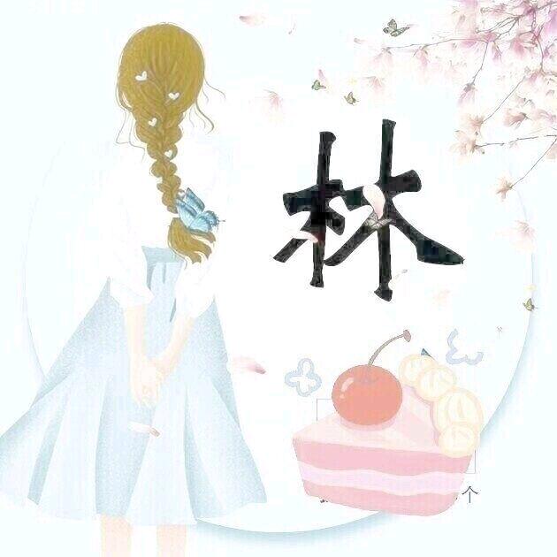 林林@