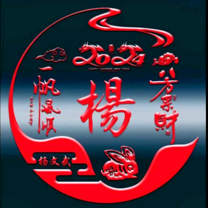 尒、￣祖爷