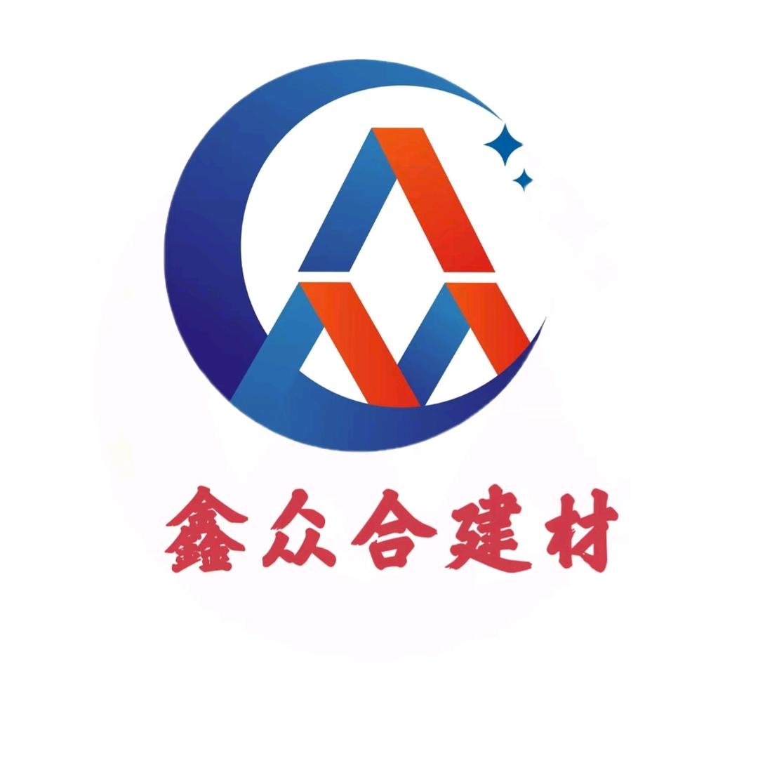 惠州市鑫众合建筑材料有限公司