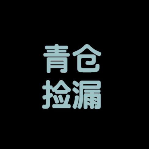 中山大码女装牛仔捡漏号