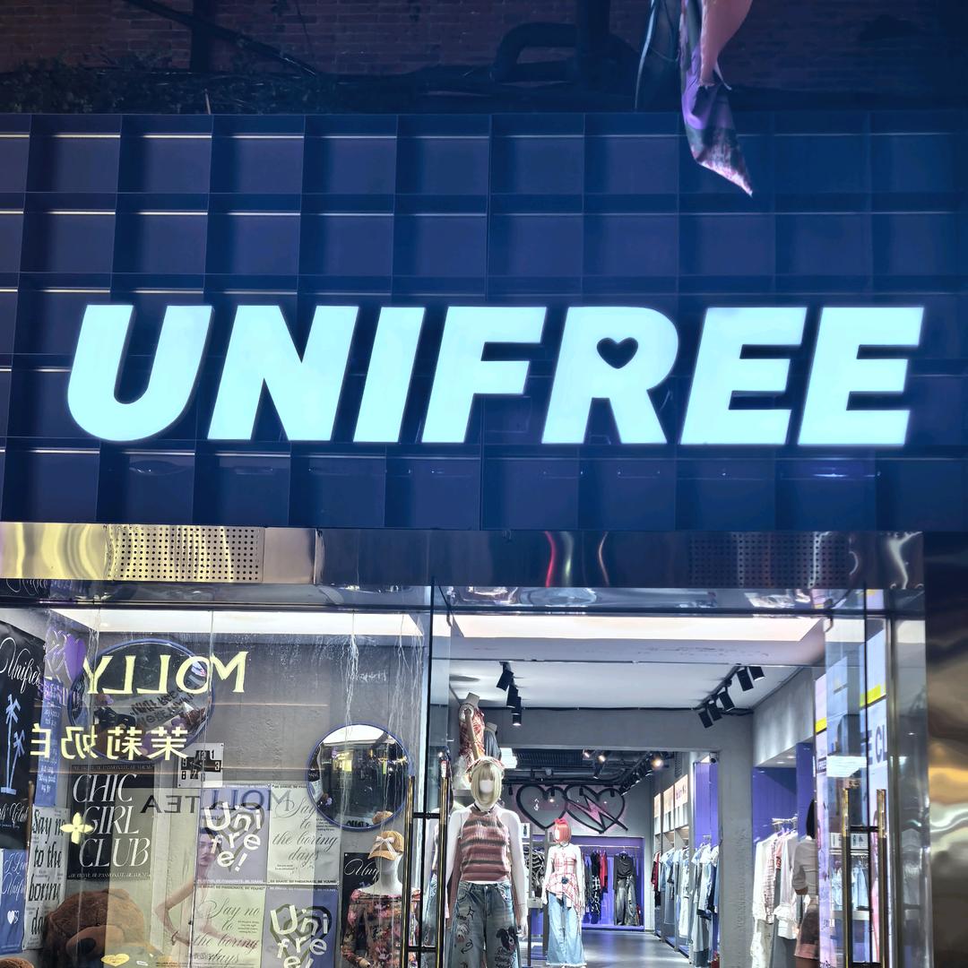 UNIFREE郑州记忆油化厂