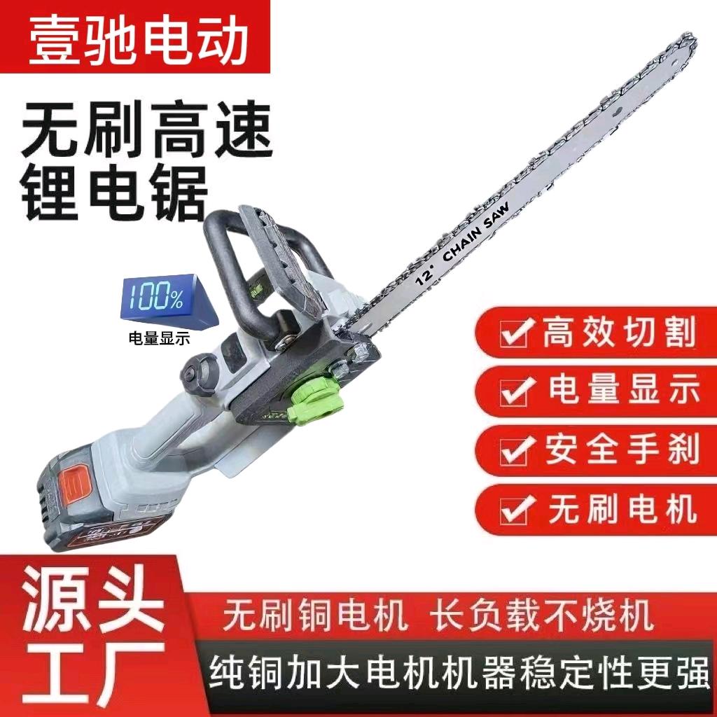 锂电锯源头厂家（壹弛电动）