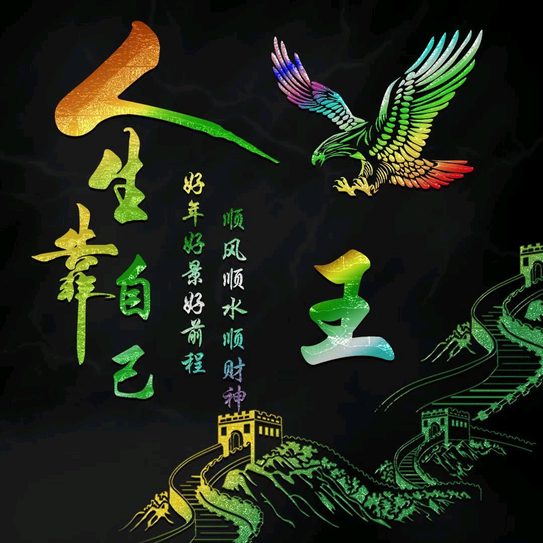 @一身傲骨不低头@