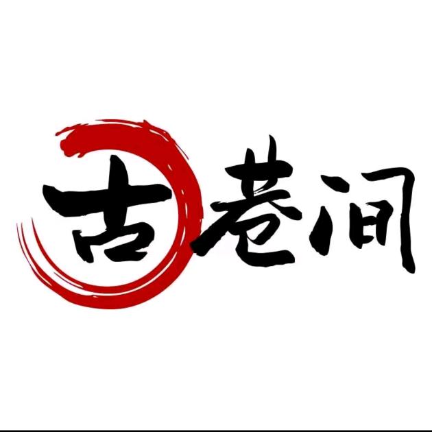 古巷间鲜米线（合肥旗舰店）