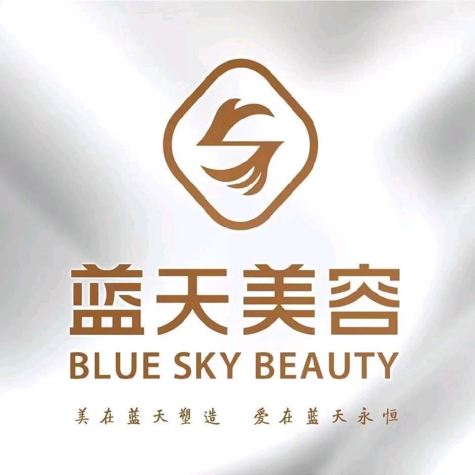 蓝天美容银泰店