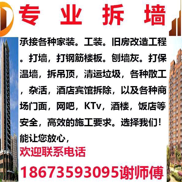 郴州市专业拆墙