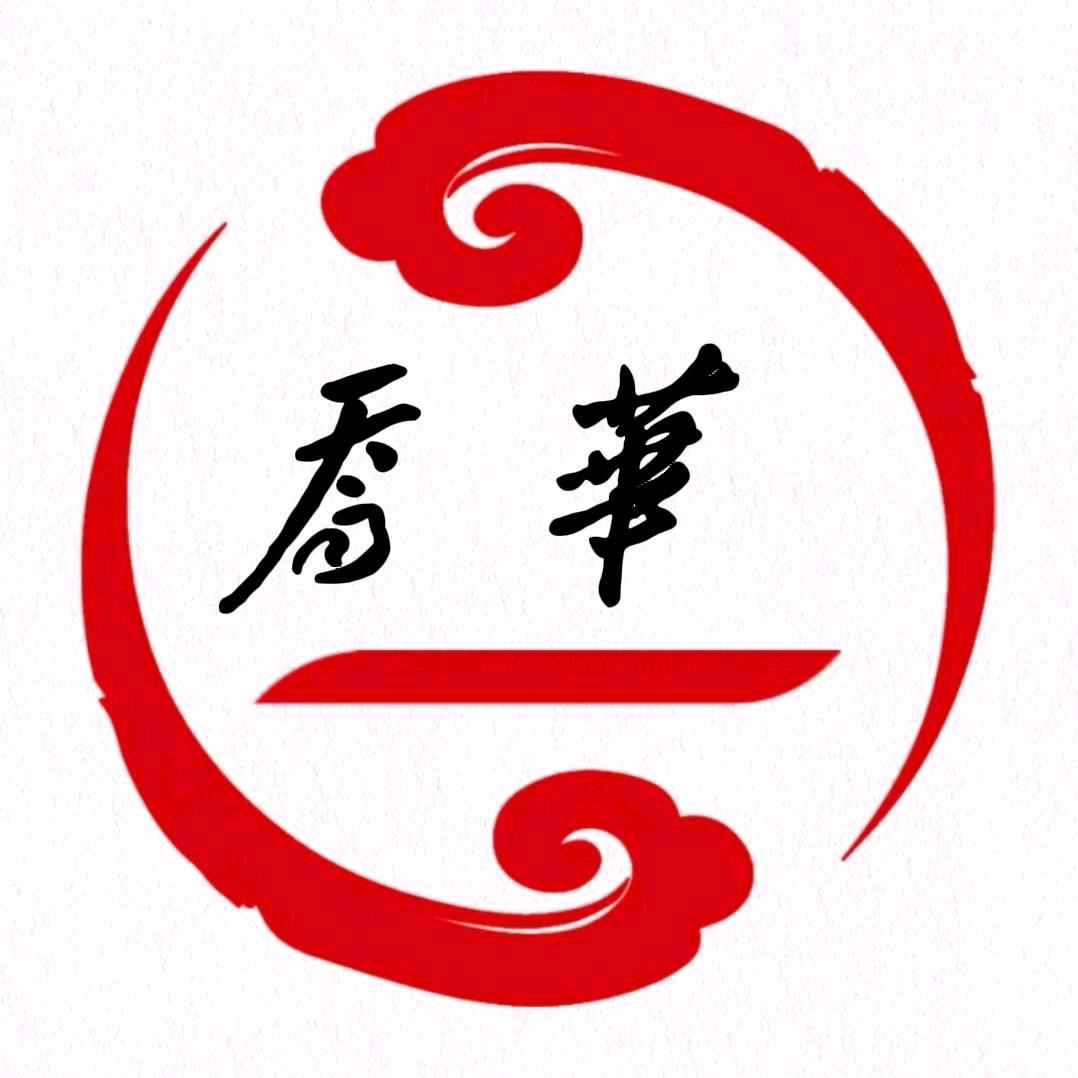 乔华（暂休）