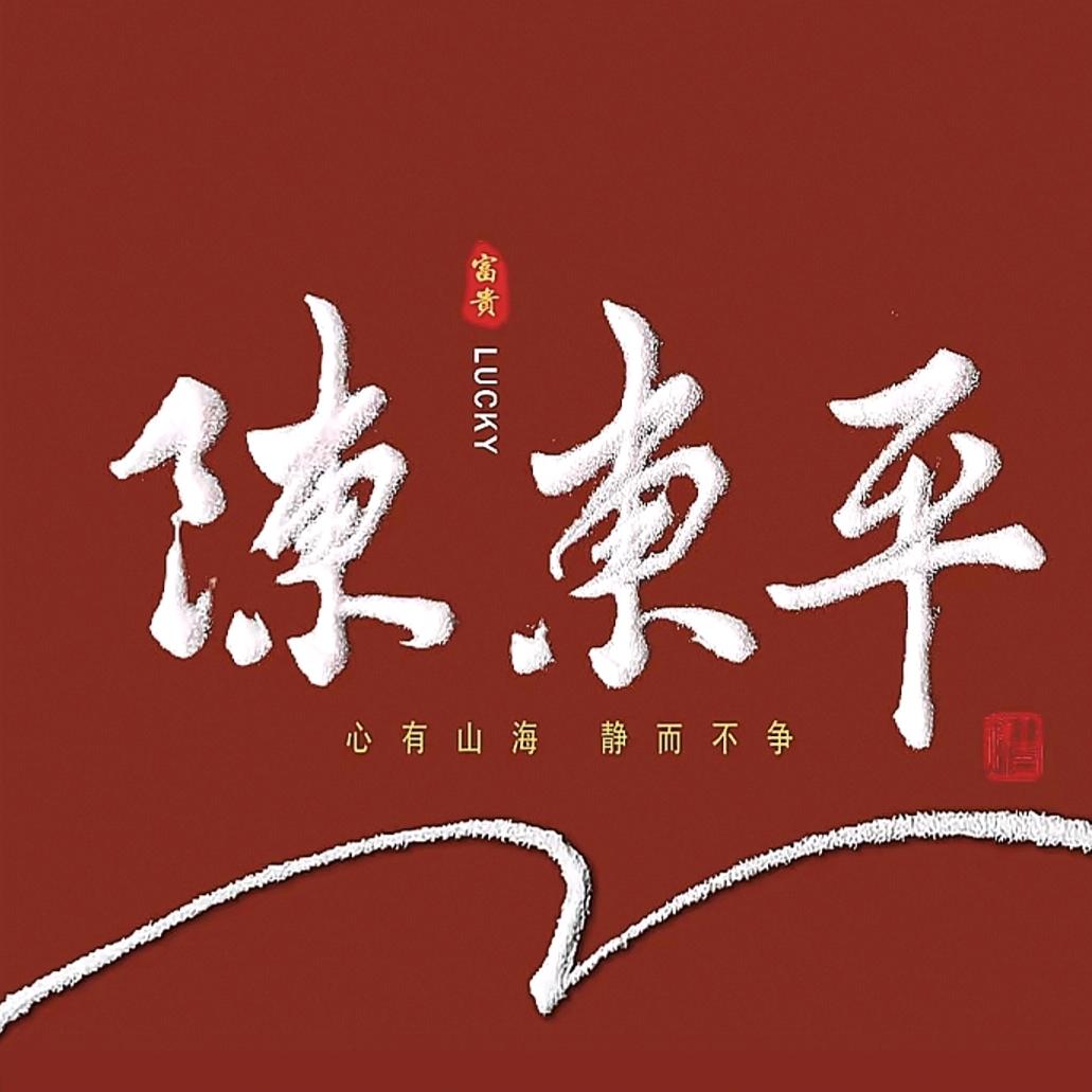 红土物流陈东平