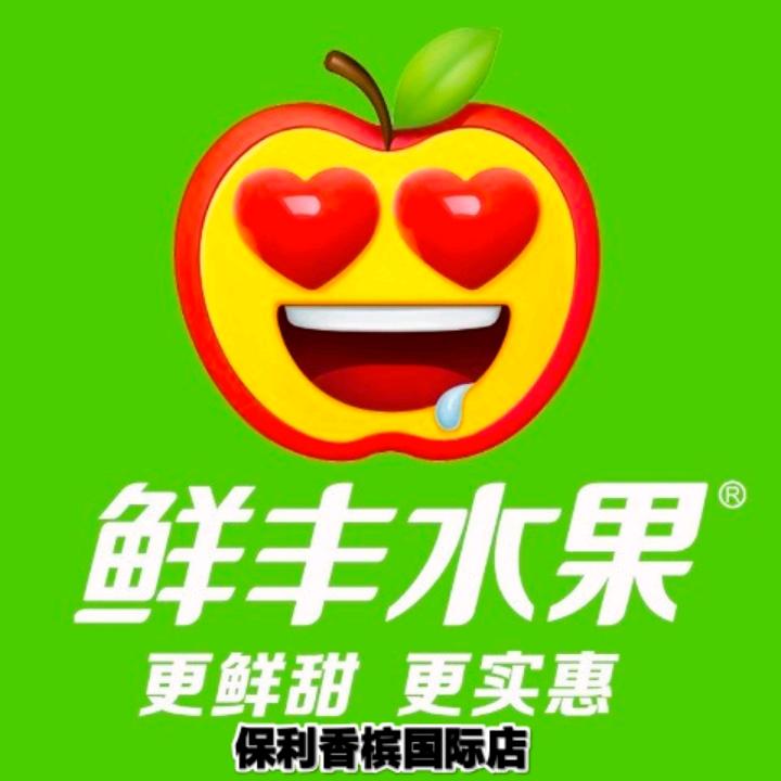 鲜丰水果（合肥保利香槟国际店）