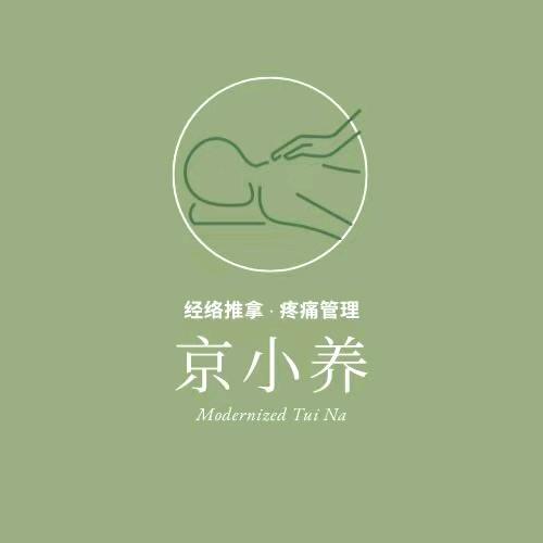 京小养新中式推拿