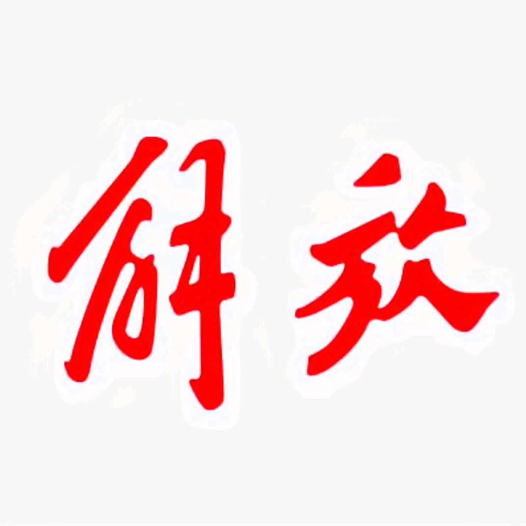 南京元泽车业（兵哥）