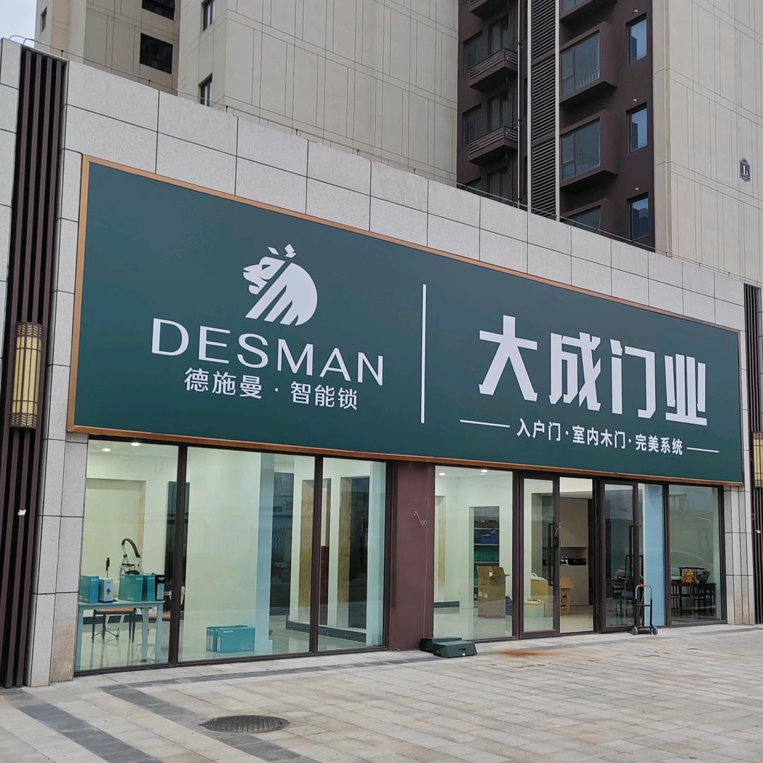 射阳大成门锁&圣普迪装甲门