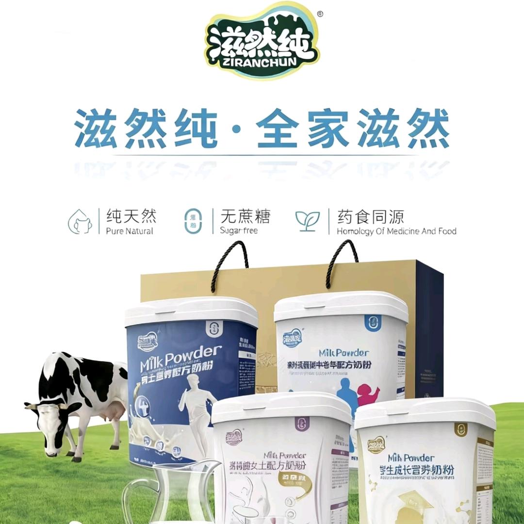 滋然纯全家营养