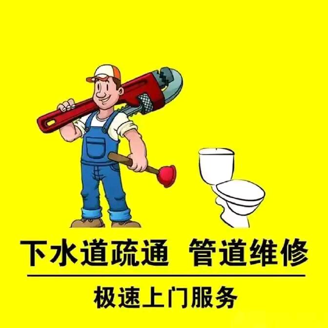 南沙孙师傅疏通维修