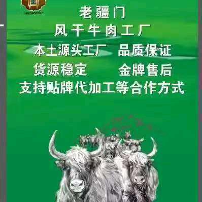 新疆老疆门食品