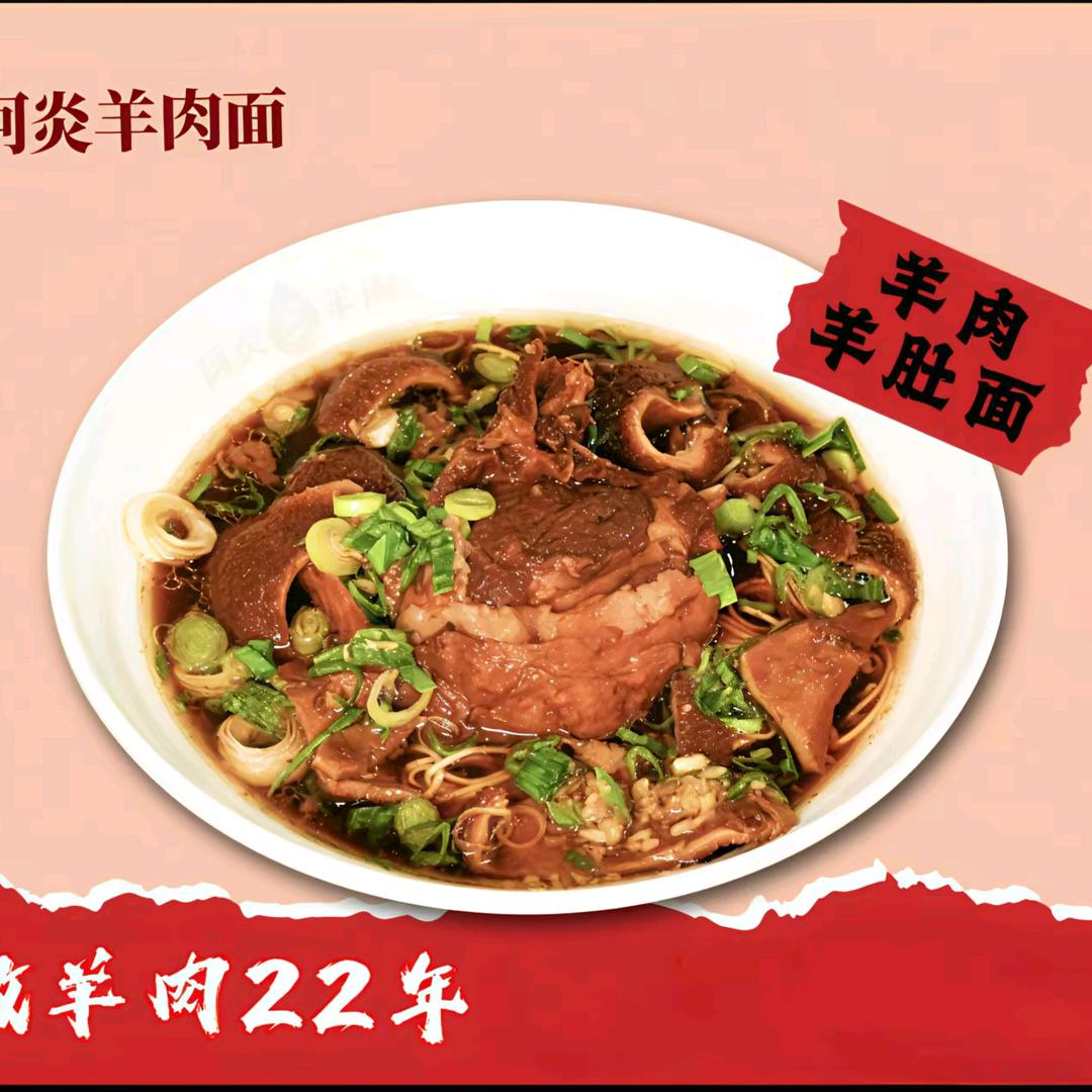 阿炎羊肉面（乌镇直营店）