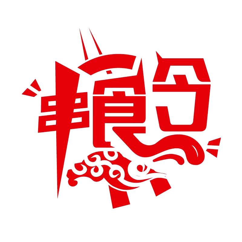 鸿亿-烧烤串批发工厂