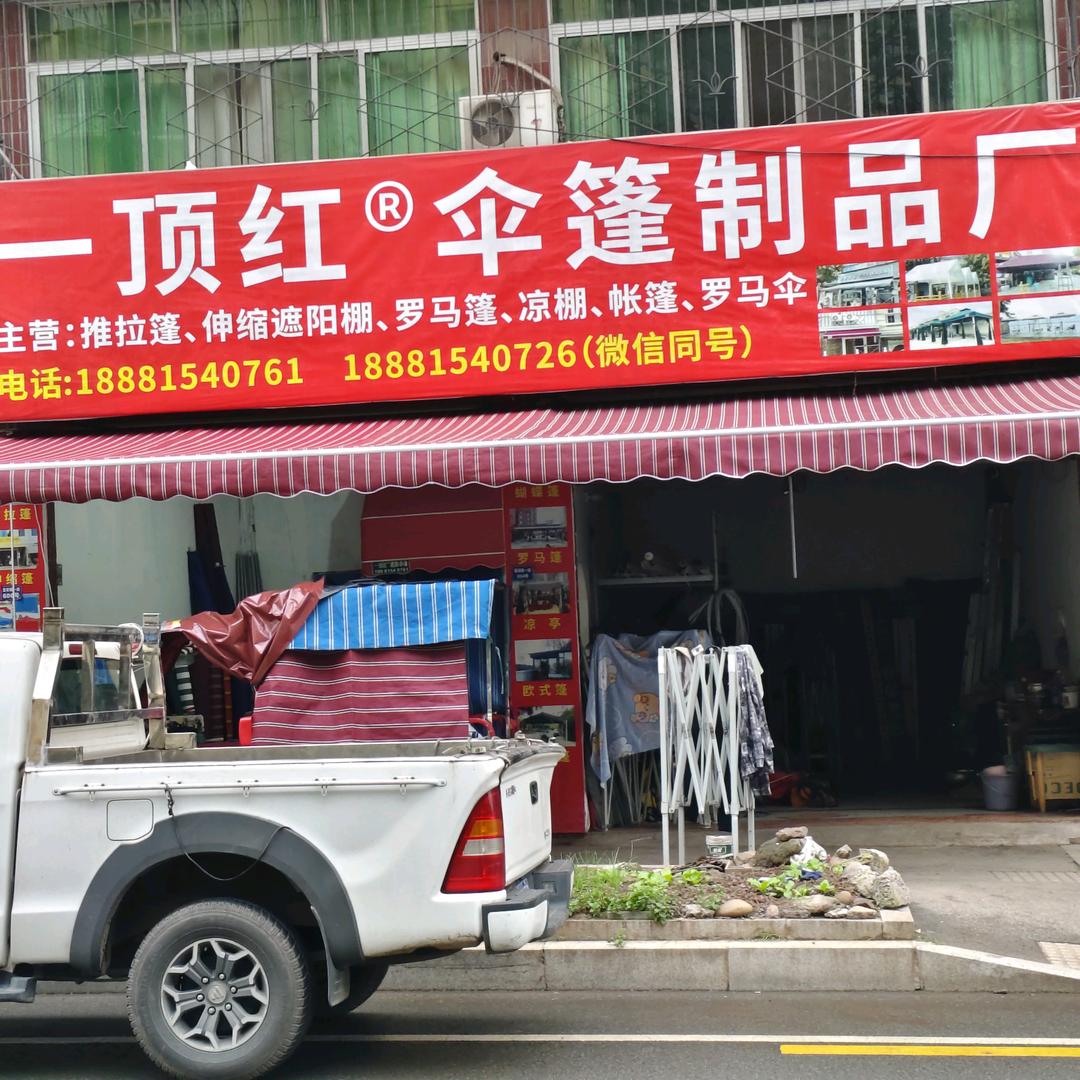 华哥在沪州江阳区建凡篷布