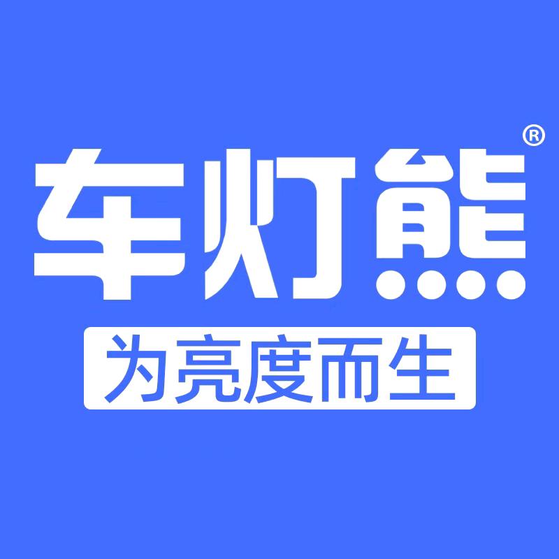 车灯熊车灯旗舰店
