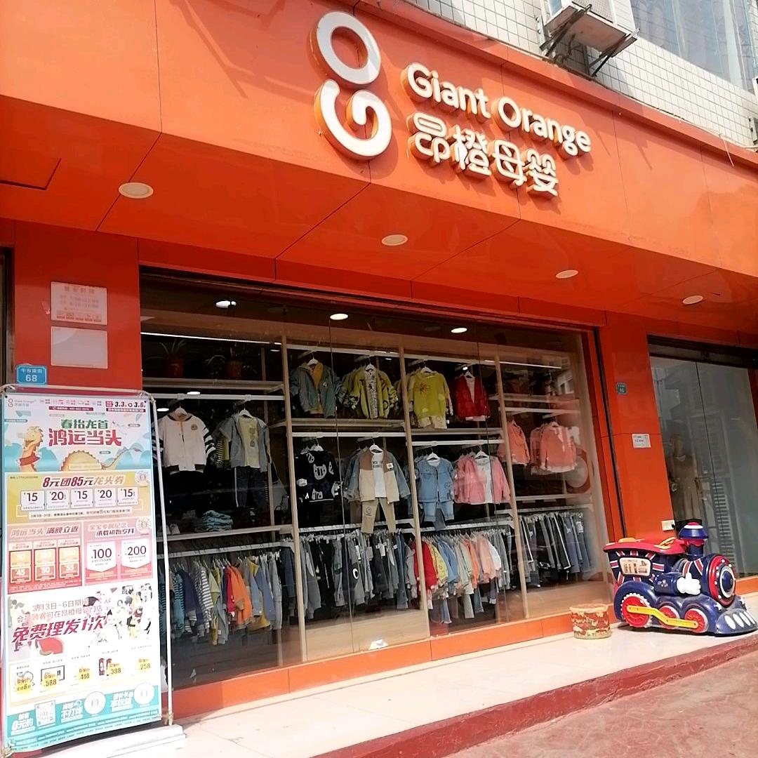 昂橙母婴星源店
