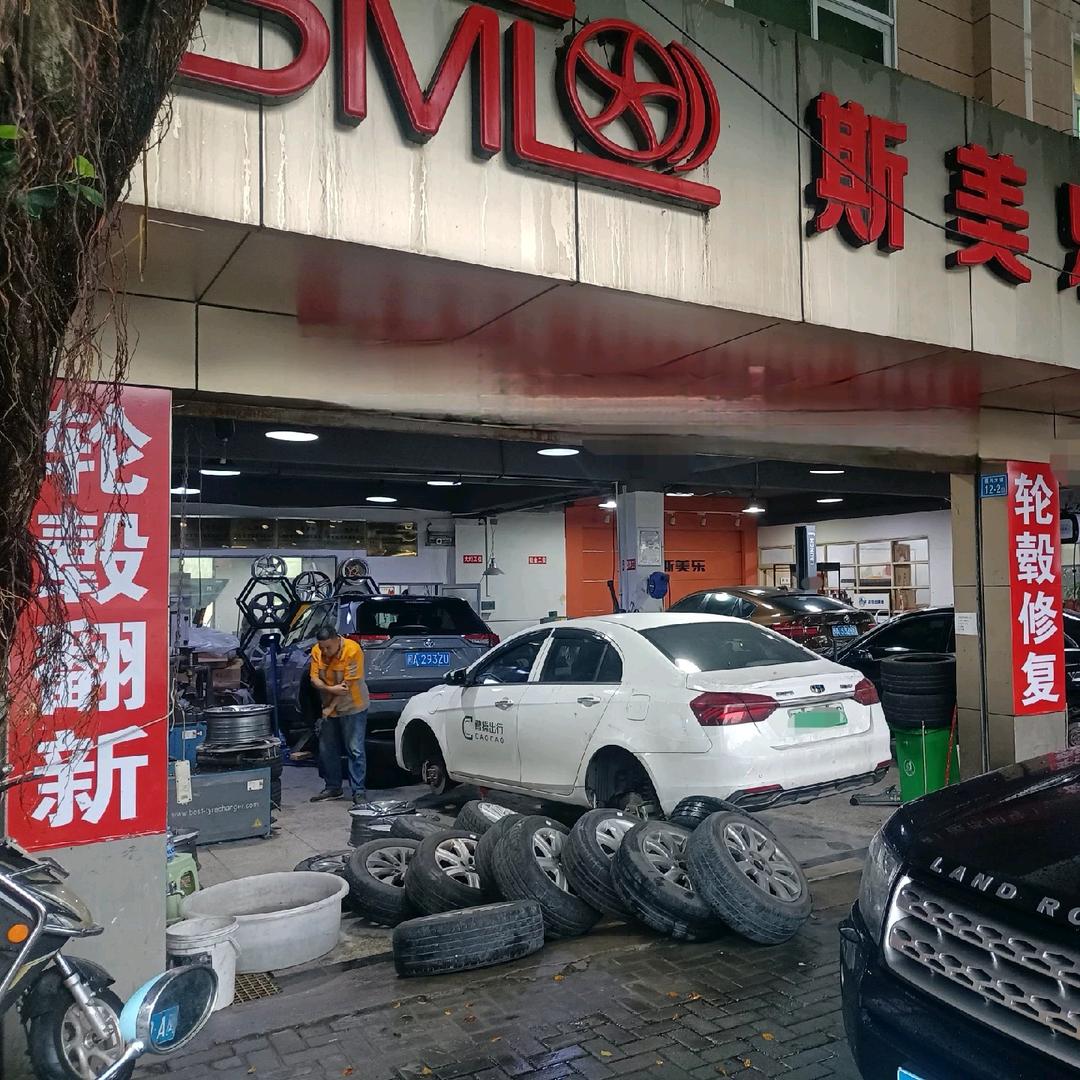 斯美乐轮毂修复设备及修复中心