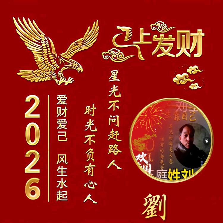 玉庭心想事成278318881玉庭