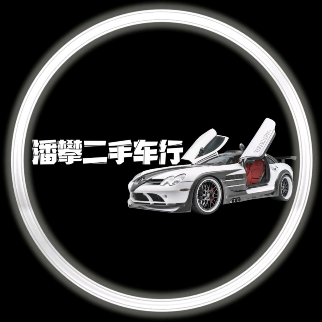 小潘攀二手车行